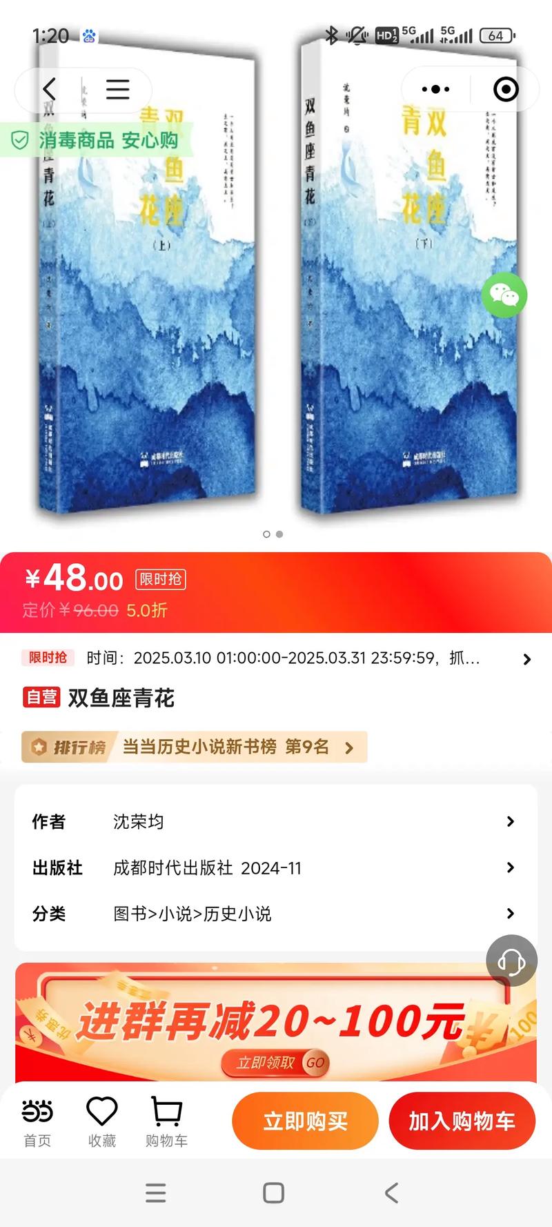 罗布泊双鱼玉佩事件小说，罗布泊之双鱼玉佩全文免费阅读？  第2张