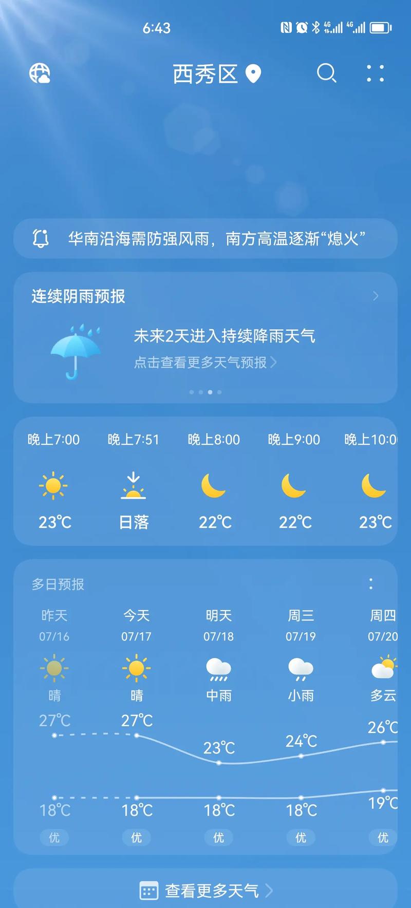 嘉鱼12月天气预报，嘉鱼天气30天预报  第4张