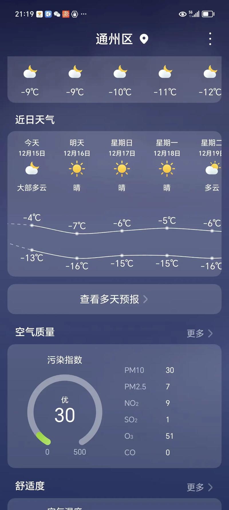 北京今天早中晚天气，今晨北京天气  第5张