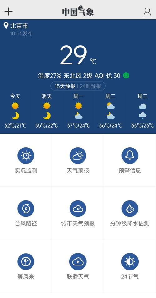 分钟级天气预报软件，分钟级天气预报软件下载  第1张