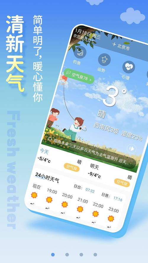 分钟级天气预报软件，分钟级天气预报软件下载  第2张