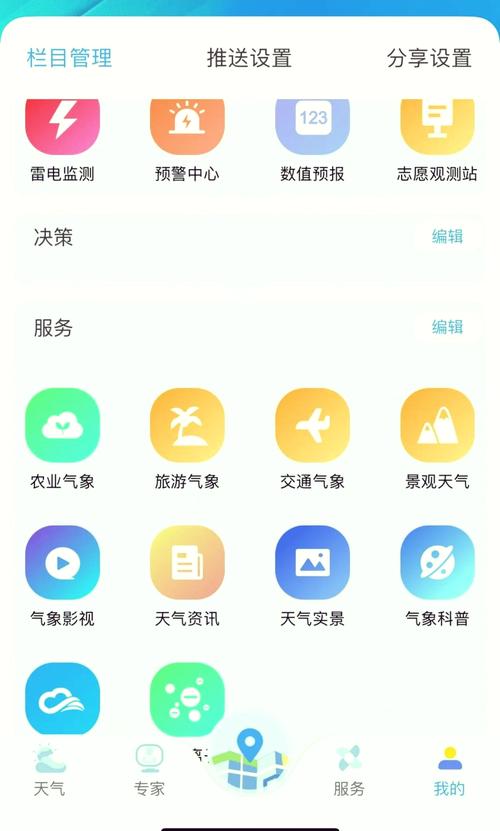 分钟级天气预报软件，分钟级天气预报软件下载  第3张