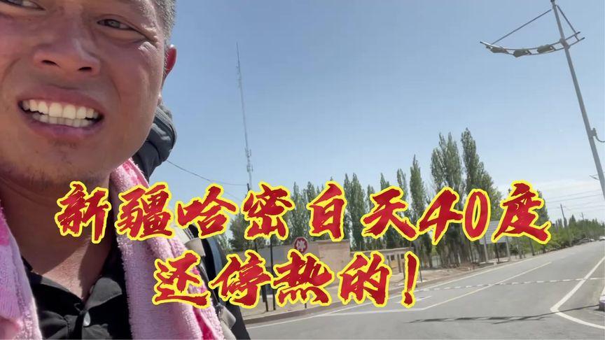 新疆哈密天气怎么样，哈密市天气怎么样  第6张