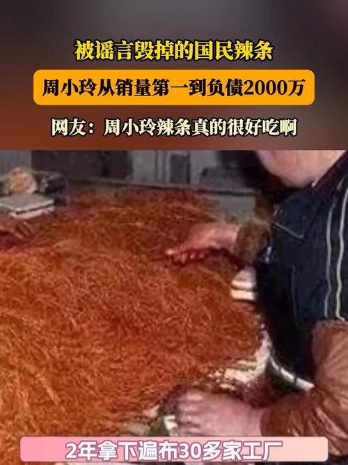关于周小玲辣条尸油事件的信息  第2张