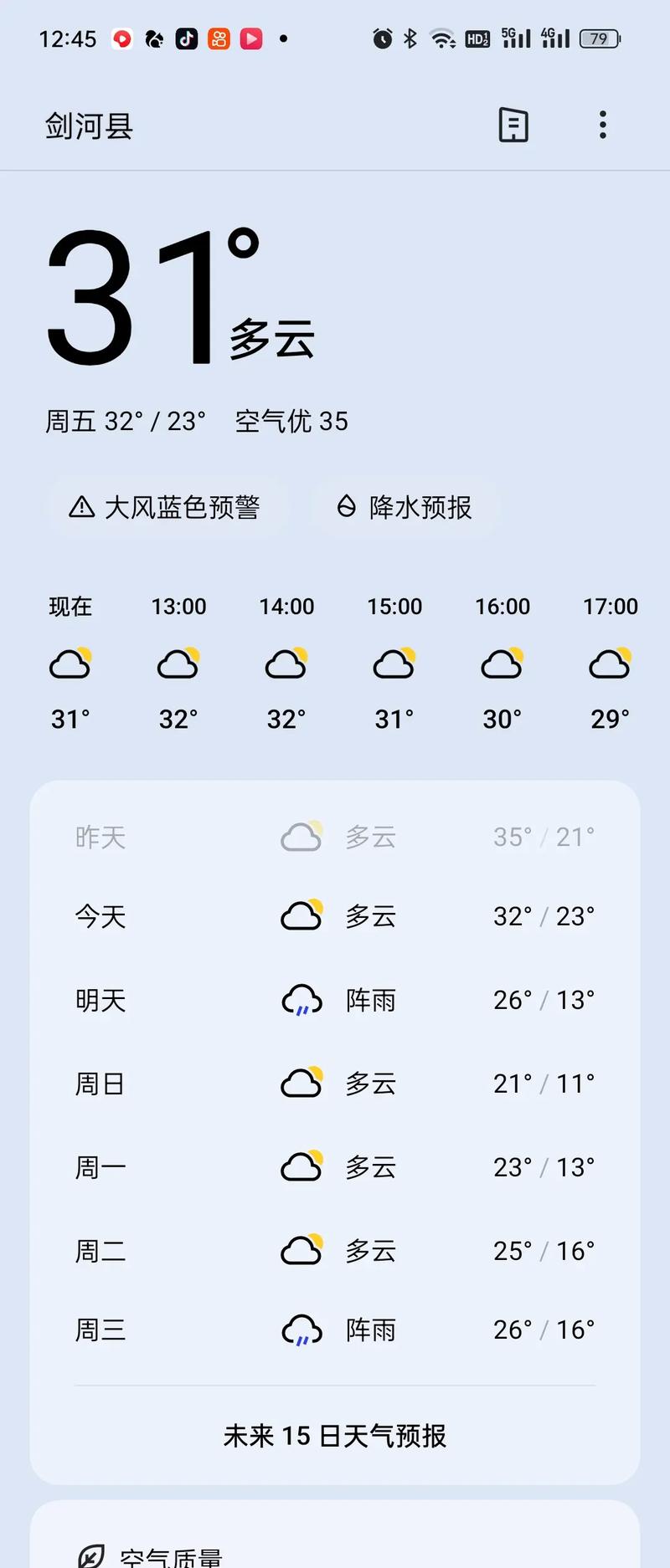 凌源十五日天气预报，凌源未来十天天气？  第4张