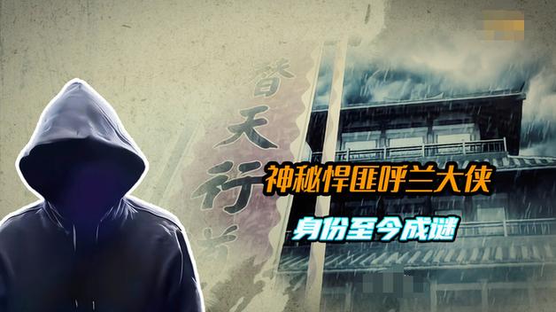 呼兰大侠为何不敢查，呼兰大侠为什么不查了  第2张