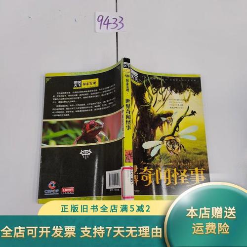 奇闻怪事1000例视频，奇闻怪事视频大全集  第6张