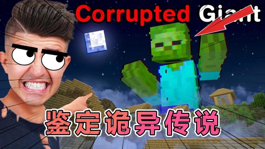我的世界灵异事件解说？我的世界灵异事件解说？  第2张