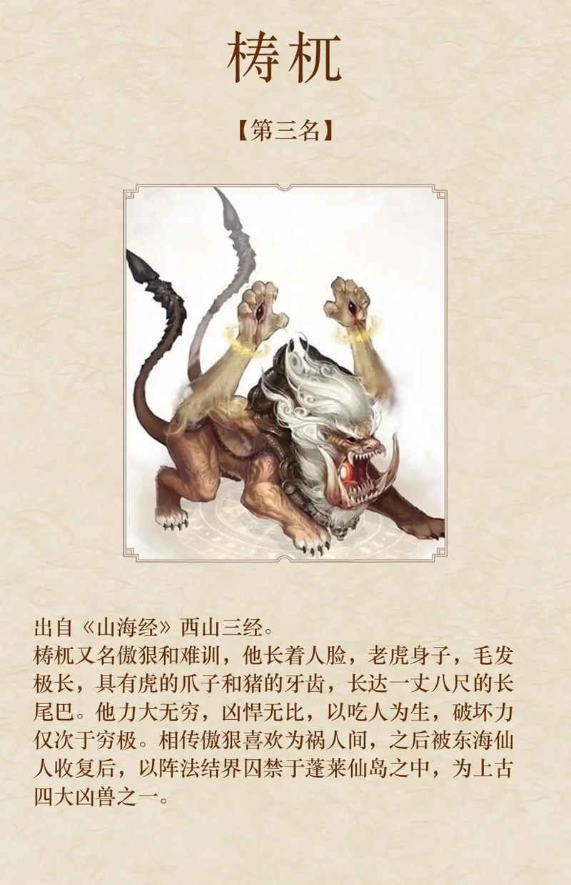 四大凶兽:混沌？四大凶兽混沌的能力？  第1张