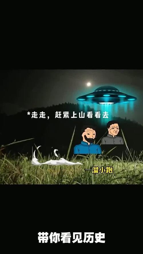 中国目击ufo真实事件，中国ufo事件知乎？  第6张