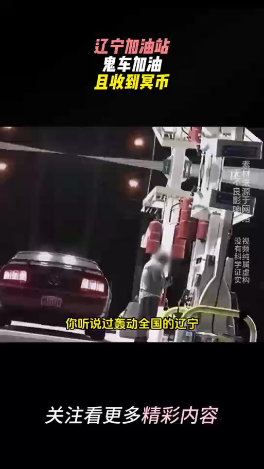 加油时车里进鬼？加油时车里进鬼怎么回事？  第1张