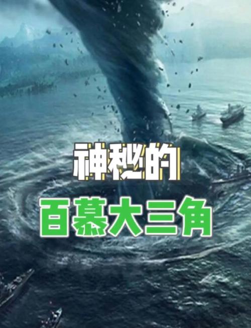 中国百慕大三角之谜，百慕大三角前十未解之谜  第4张