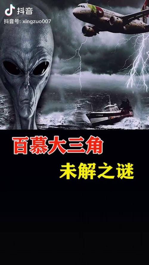 中国百慕大三角之谜，百慕大三角前十未解之谜  第5张