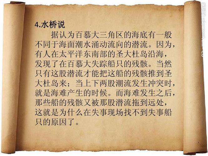中国百慕大三角之谜，百慕大三角前十未解之谜  第6张