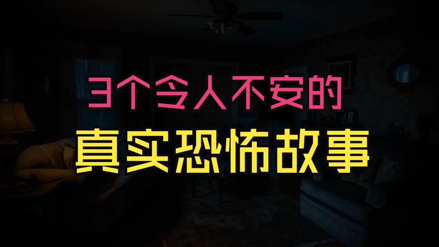 鬼故事亲身经历，鬼故事精选  第3张
