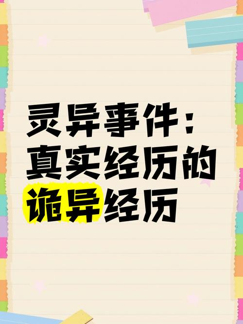 鬼故事亲身经历，鬼故事精选  第6张