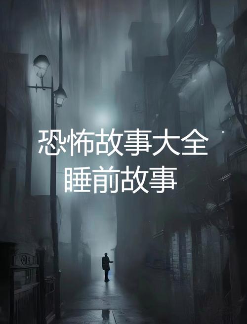 前十诡异的鬼故事，前十诡异的鬼故事视频？  第6张