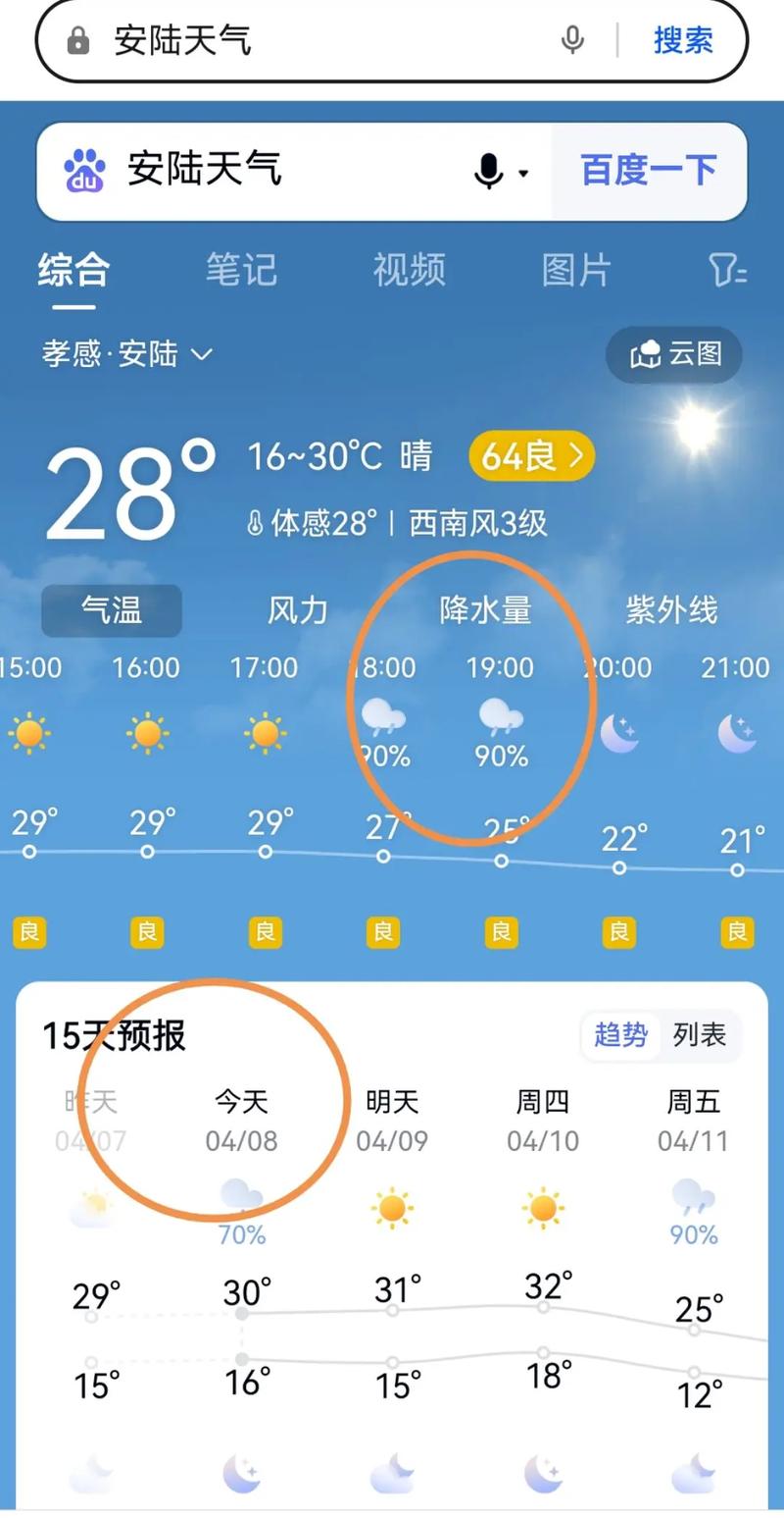清河县天气预报天气，清河县天气预报天气24小时  第3张