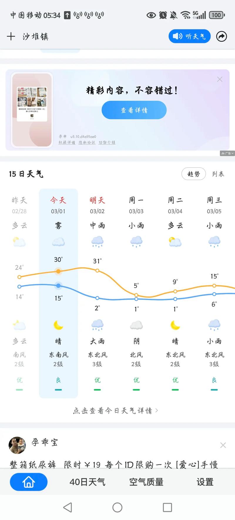 嘉鱼县天气预报一周，嘉鱼 天气预报  第4张