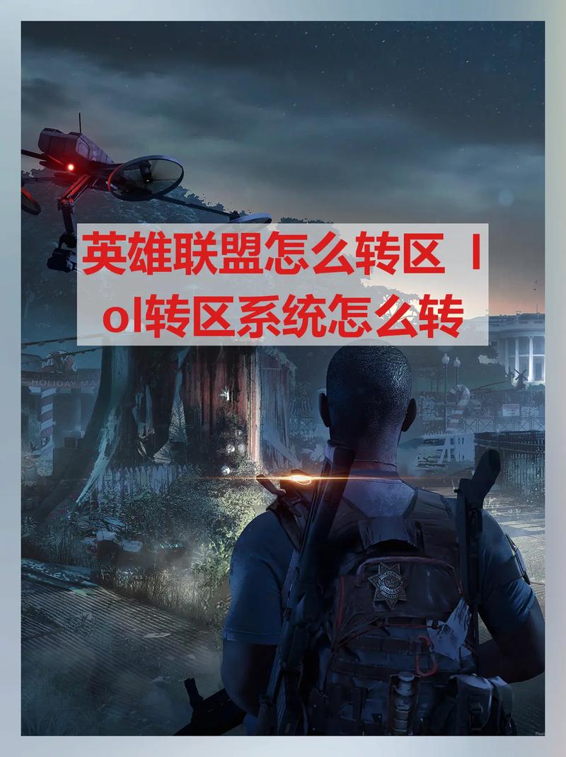 英雄联盟手游转系统怎么操作