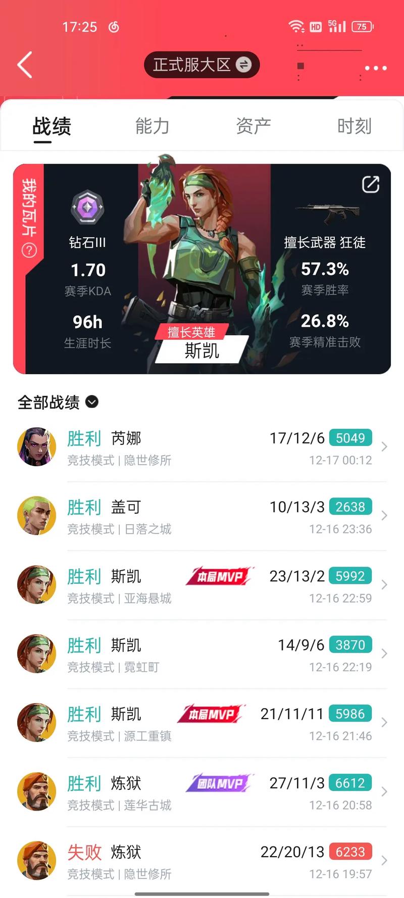 掌盟怎么看手游战绩_掌上英雄联盟查看手游战绩方法