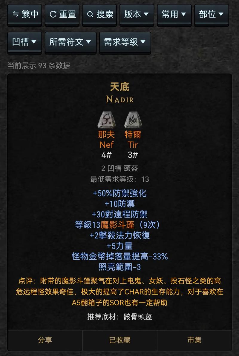 暗黑破坏神2毁灭之王1.14公式，暗黑2毁灭之王113c