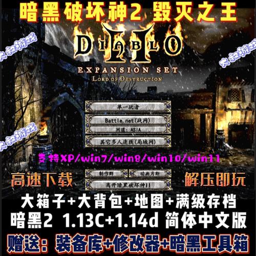 暗黑破坏神2毁灭之王1.14d全面解析:特色、更新内容与游戏攻略