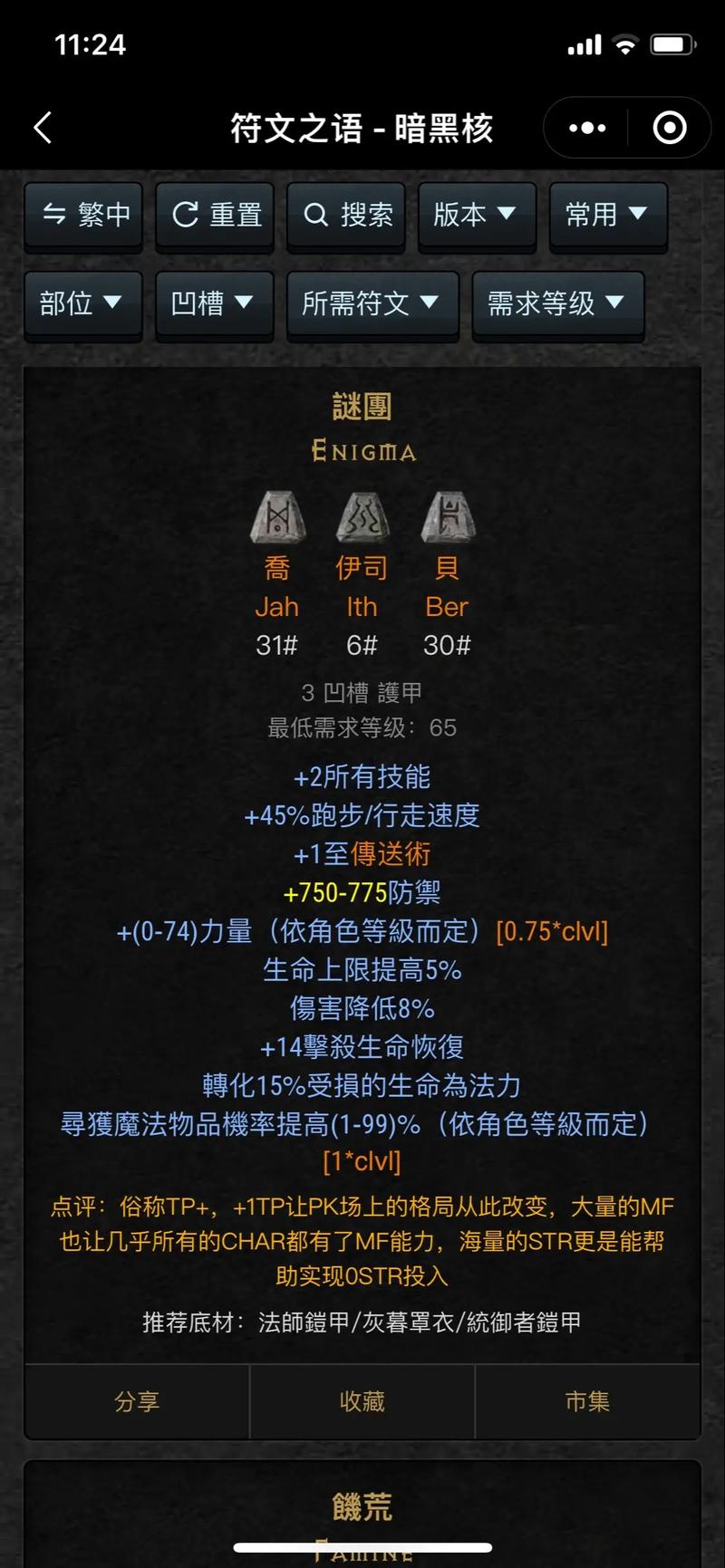 暗黑2破坏神v1.13c和v1.14b的区别