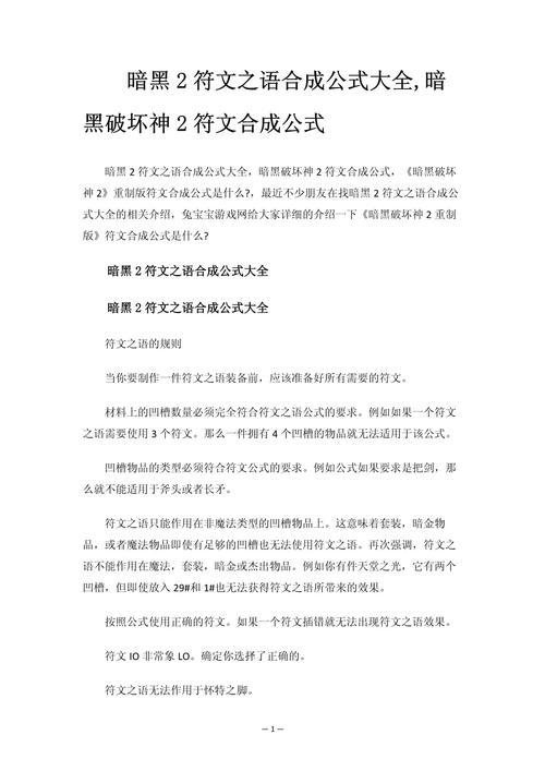 求暗黑破坏神2全套详细符文之语合成公式,最好是X符文+X符文+X武器=X...