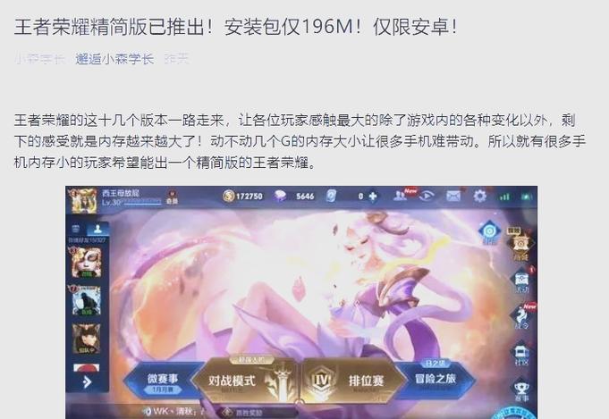 王者荣耀精简版和普通版有什么区别?