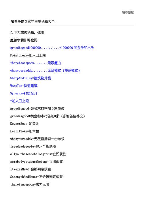 魔兽冰封王座无限金币秘籍大全