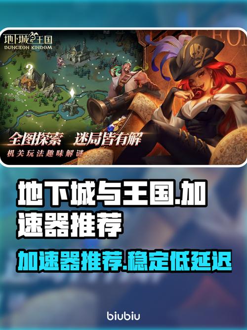《地下城与勇士》dnf用什么加速器好用?