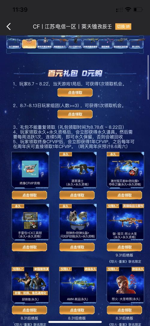 CF会员怎么免费获得
