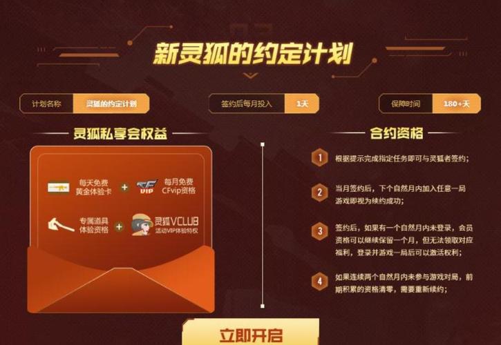 《CF》灵狐者的约定领cf会员方法_《CF》灵狐者怎么领取