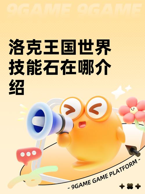 洛克王国火烧眉毛技能石怎么得