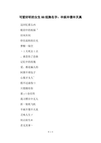 炫舞好听的女生名字