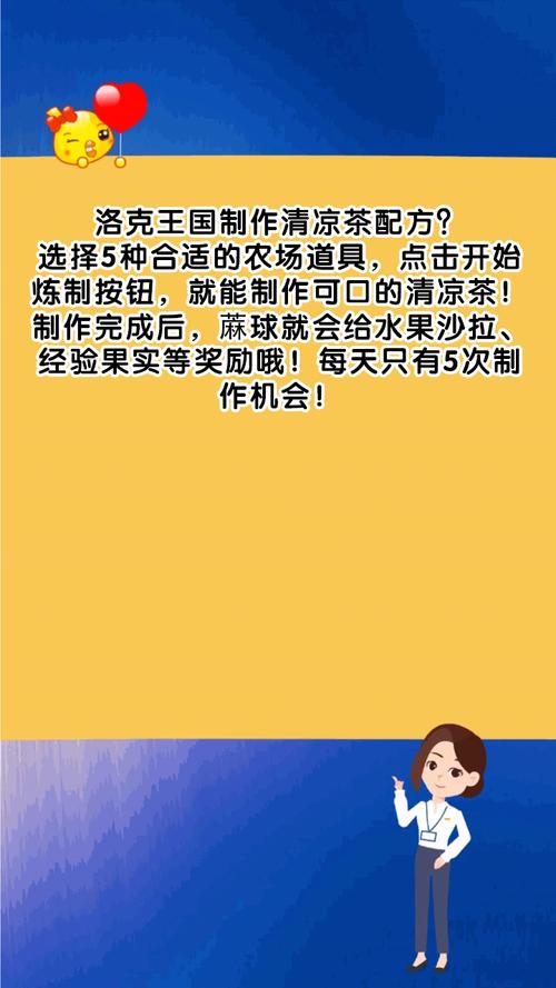 洛克王国制作清凉茶配方
