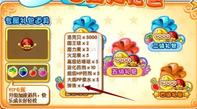 洛克王国vip黄金弹珠在哪用