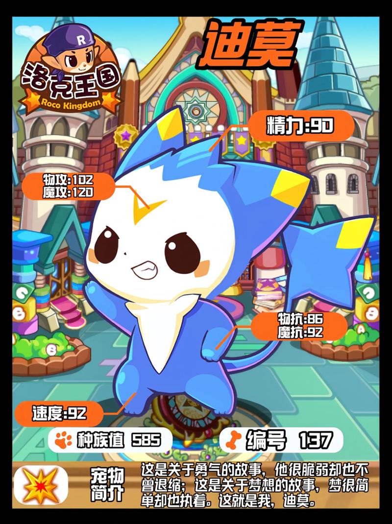 洛克王国怎么让迪莫超进化