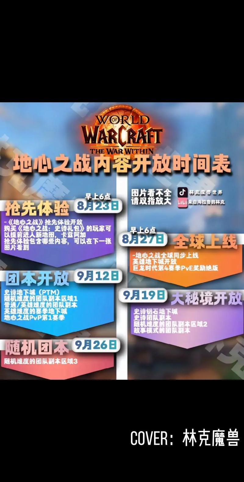 魔兽世界正式服新版本开发时间