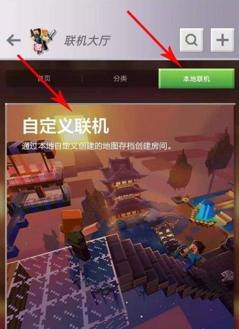 网易我的世界怎么联机