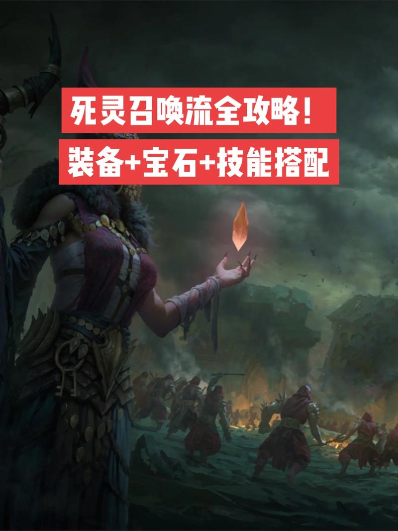 暗黑3死灵召唤流宝石选择