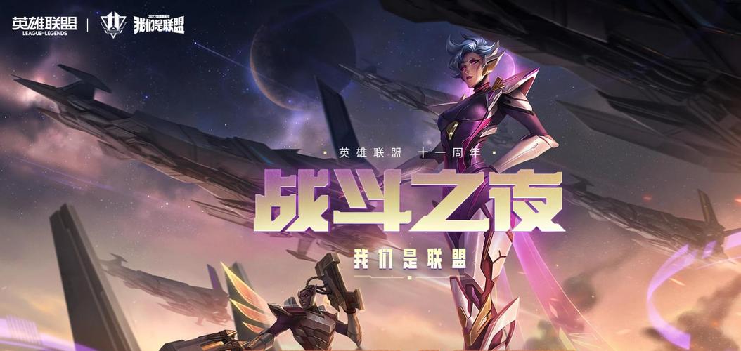 英雄联盟冠军之夜是哪一天?赛事亮点有哪些?