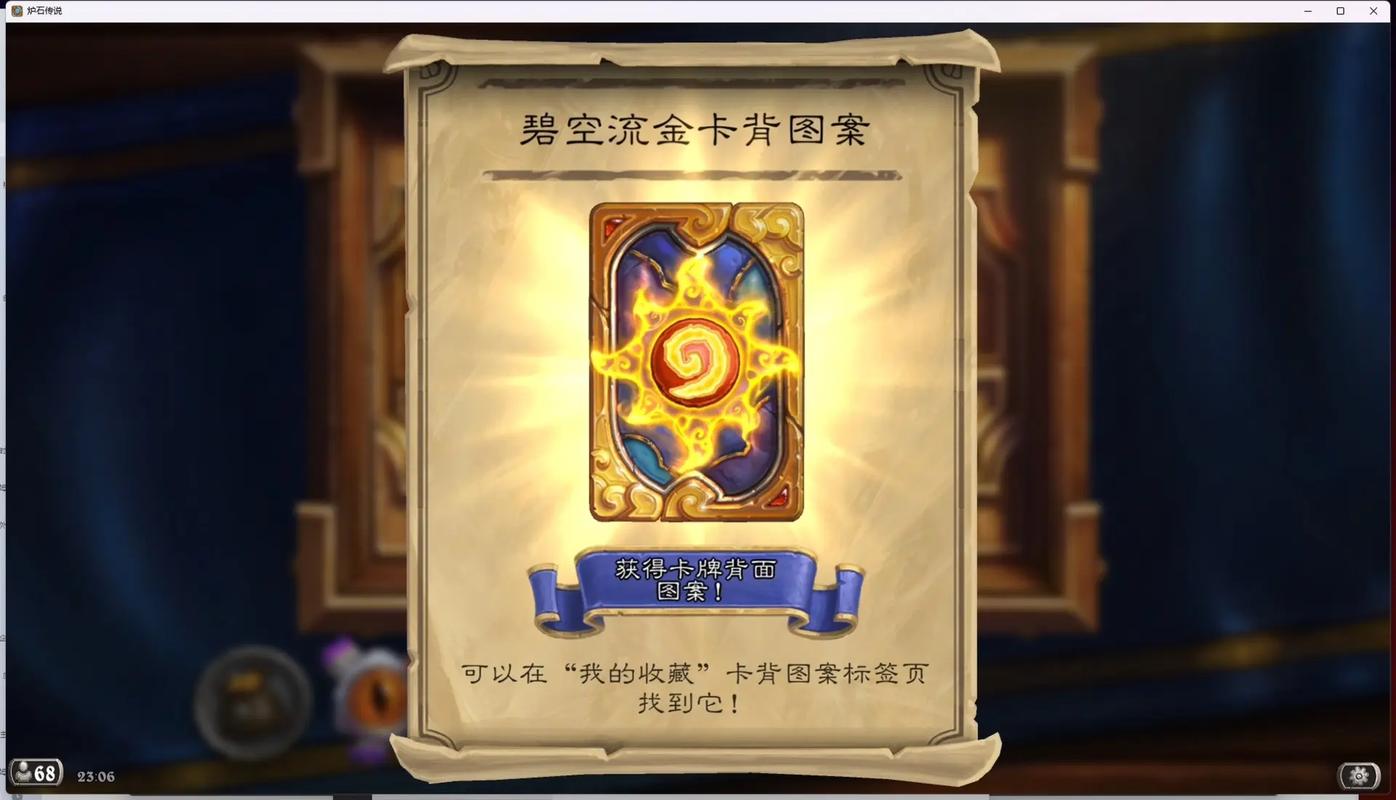 《炉石传说》黄金挑战卡背怎么得黄金挑战卡背获得方法