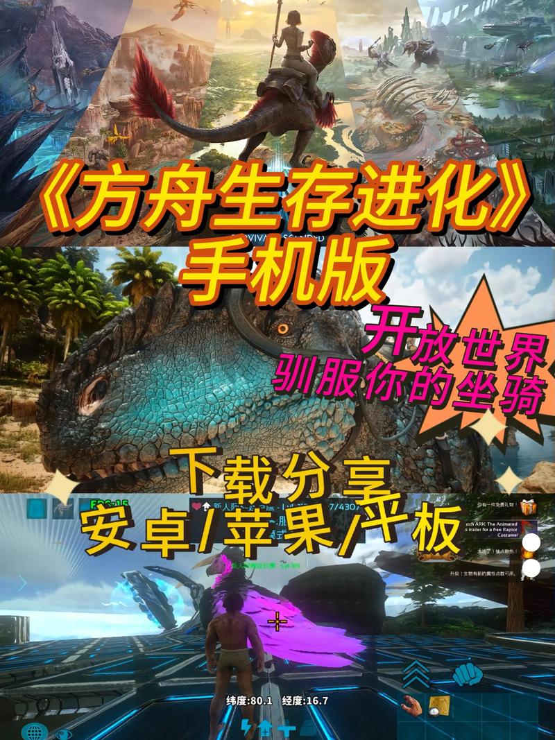 方舟生存进化手机版最新版是哪个?如何下载?