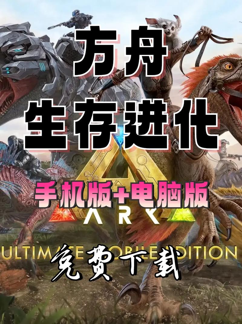 方舟生存进化手游最新版是哪个?怎么下载安装?