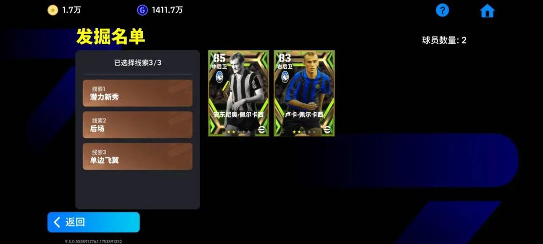 实况足球2010球员谈判薪水问题