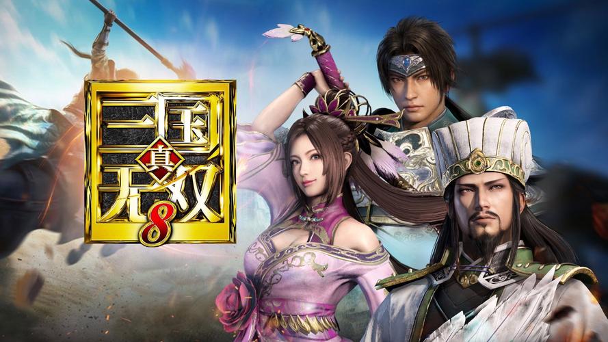 想玩真三国无双,现在买8好还是7好