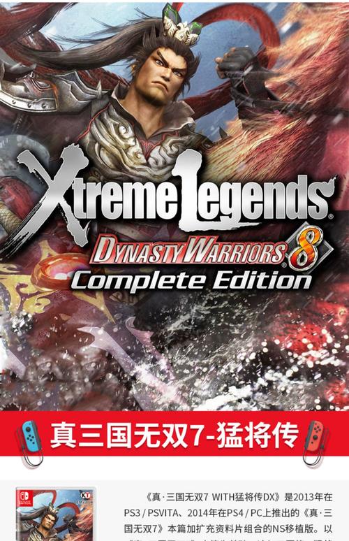 真三国无双7和8哪个更好_2个版本对比