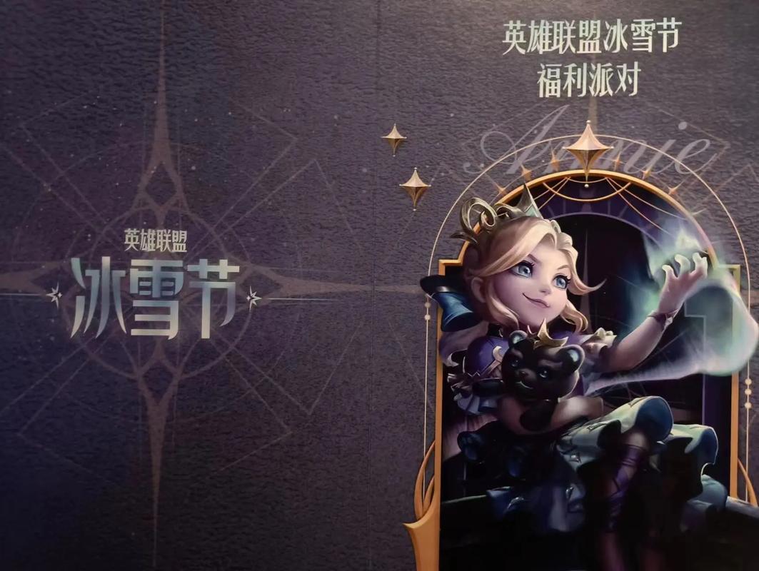 LOL冰雪节魄罗盛宴活动什么时候结束